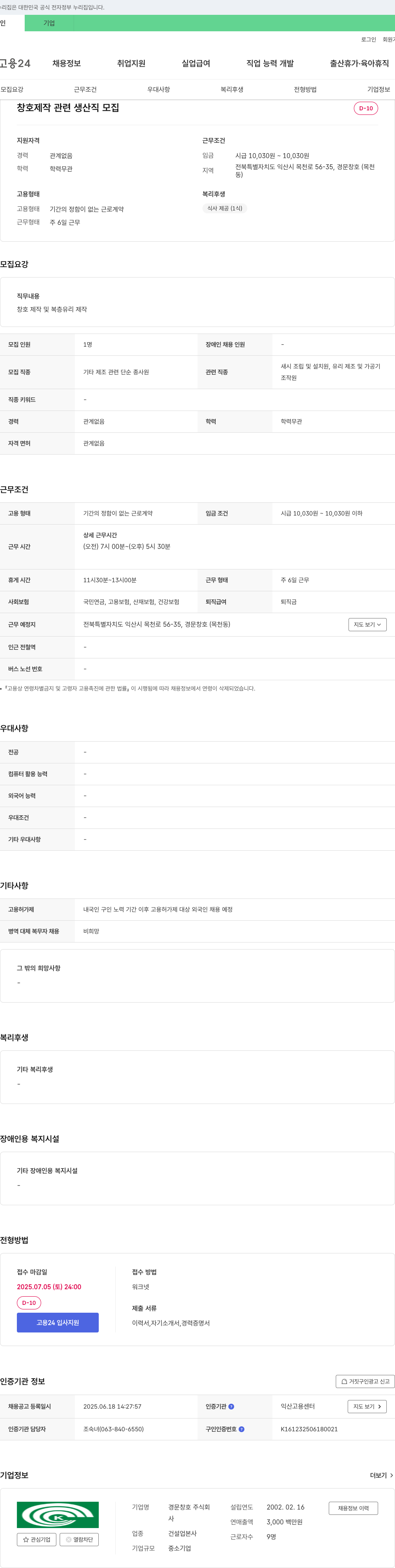 경문창호 창호 제작 관련 생산직 모집 채용공고