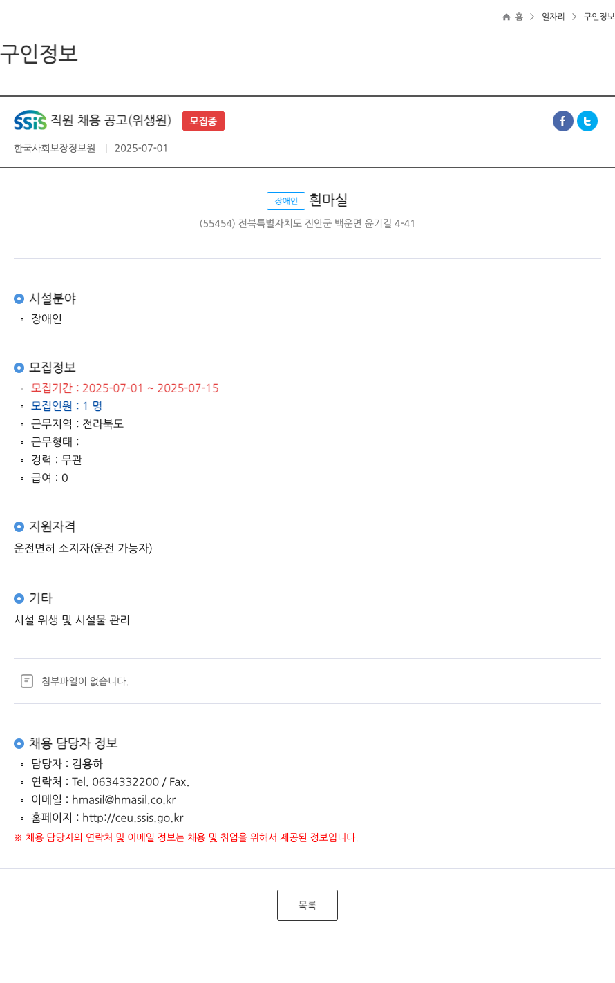 한국사회보장정보원 SSIS 직원 채용 공고 (위생원) 채용공고