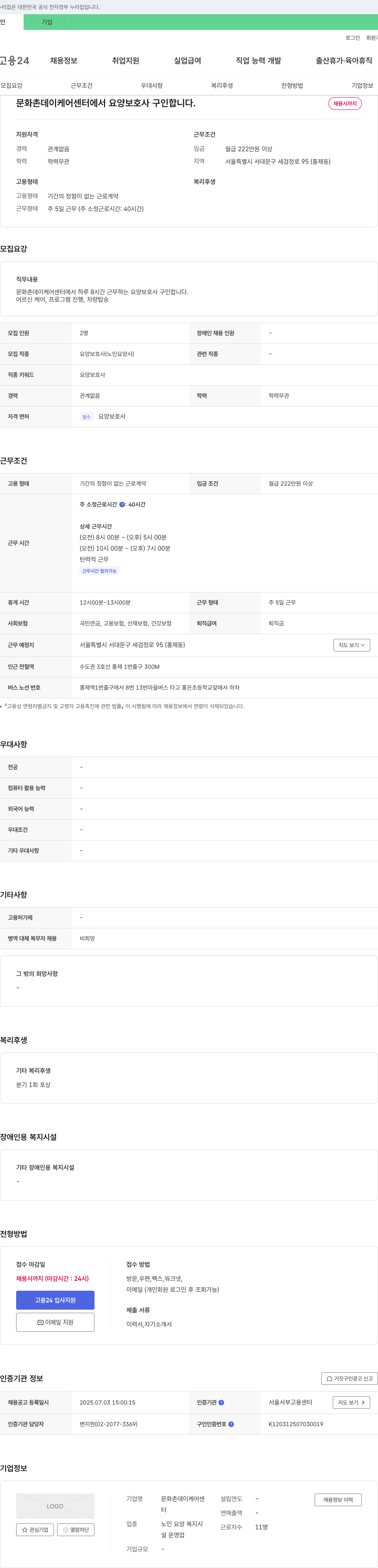 문화촌데이케어센터 요양보호사 구인 채용공고