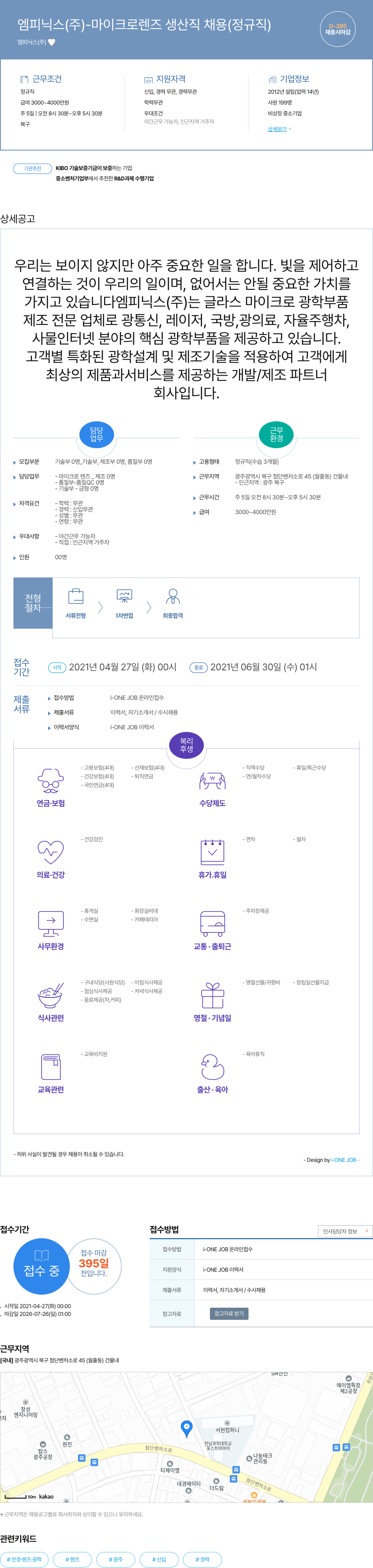 엠피닉스 마이크로 렌즈 생산직 채용 (정규직) 채용공고
