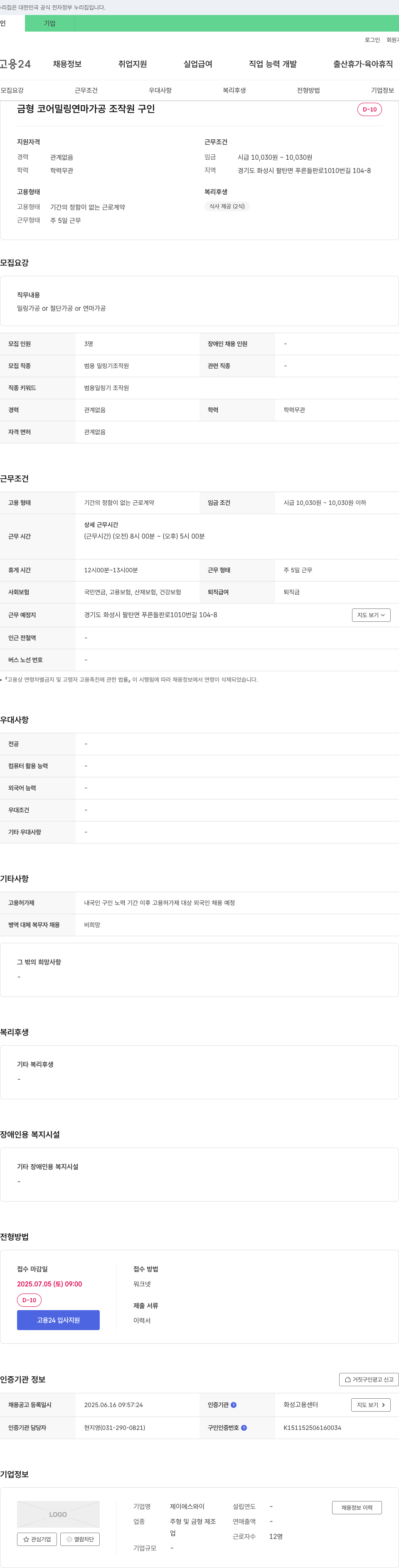 제이에스와이 금형 코어 밀링 연마 가공 조작원 구인 채용공고