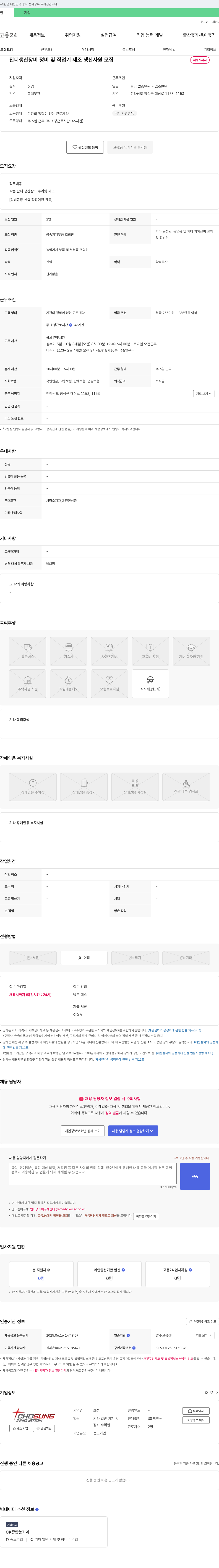 OK종합농기계 잔디 생산 장비 정비 및 작업기 제조 생산 사원 모집 채용공고