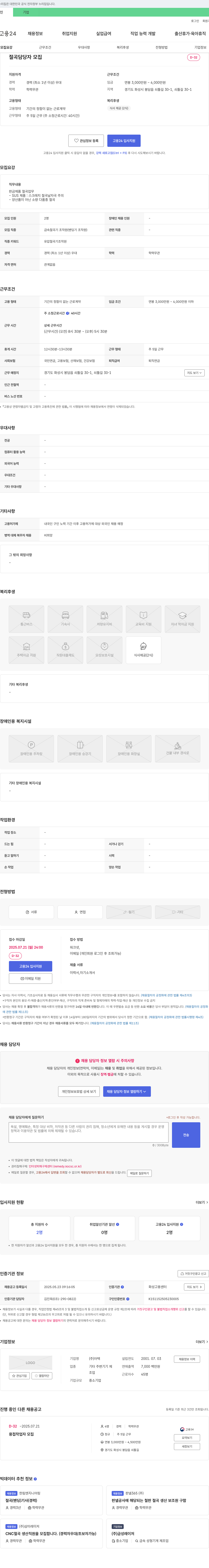 아텍 절곡 담당자 모집 채용공고