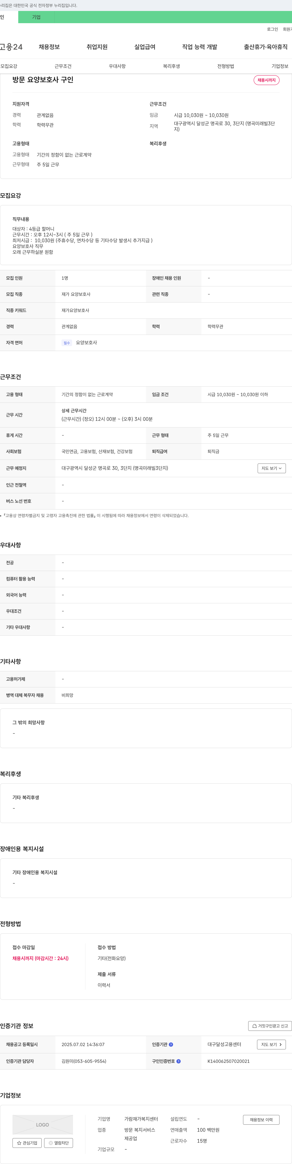 가람재가복지센터 방문 요양 보호사 구인 채용공고