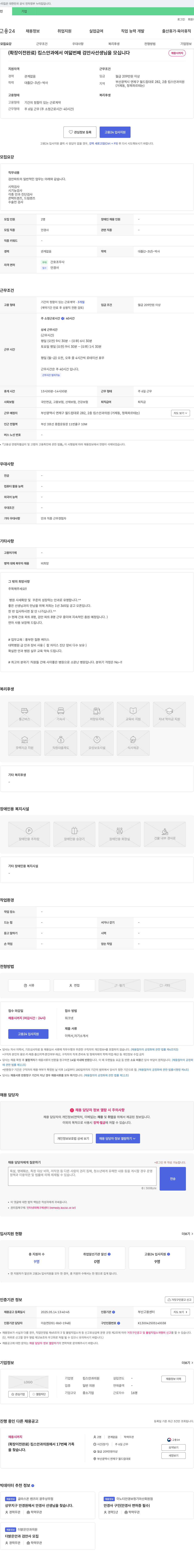 킴스안과의원 (확장 이전 완료) 킴스 안과에서 여덟 번째 검안사 선생님을 모십니다 채용공고