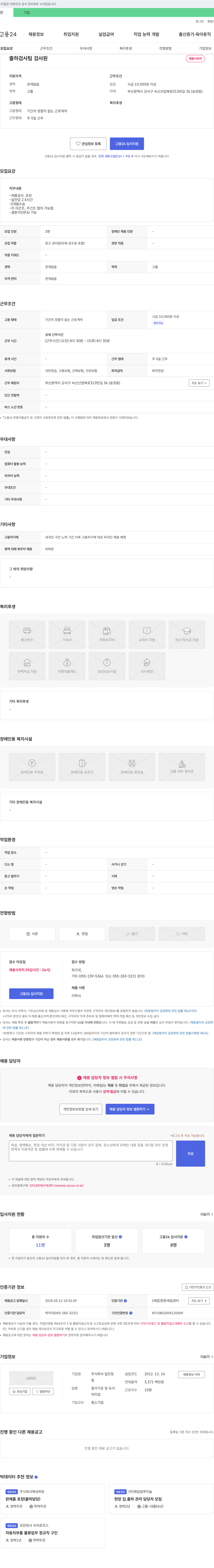 일진정 출하 검사팀 검사원 채용 채용공고