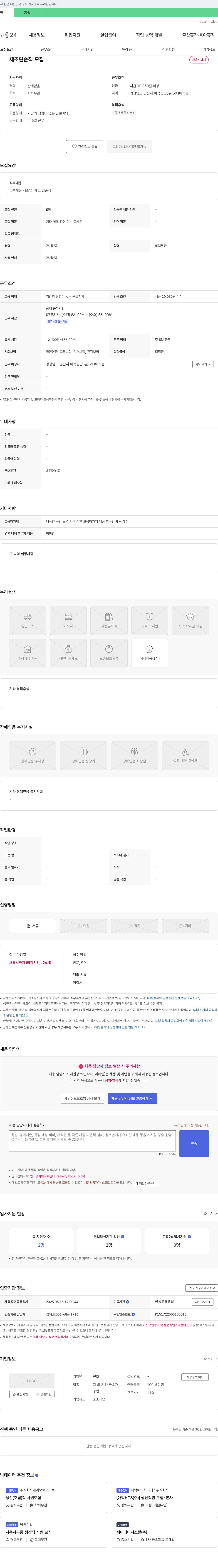 진호 제조 단순직 모집 채용공고