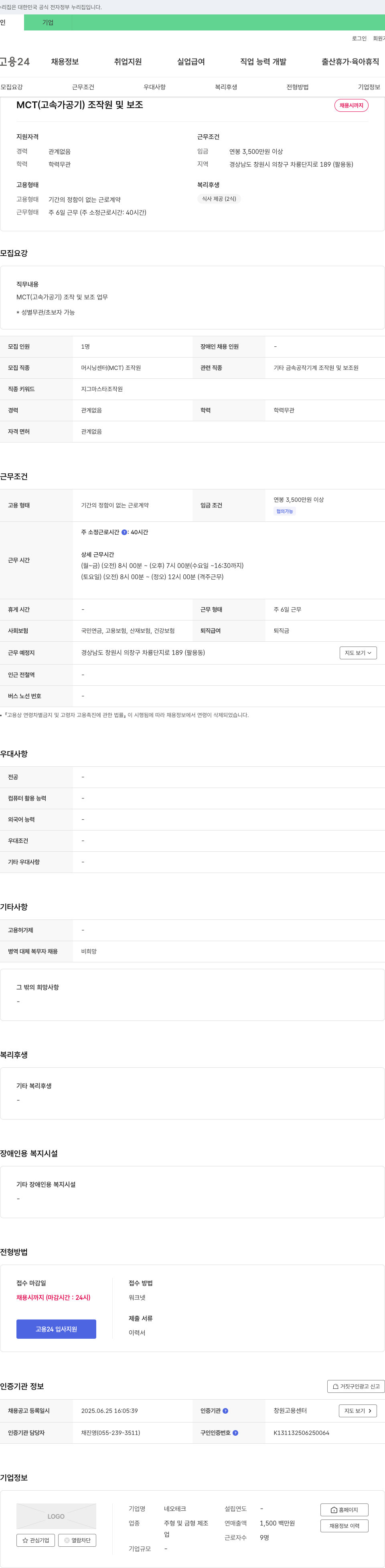 네오테크 MCT(고속 가공기) 조작원 및 보조 채용 채용공고