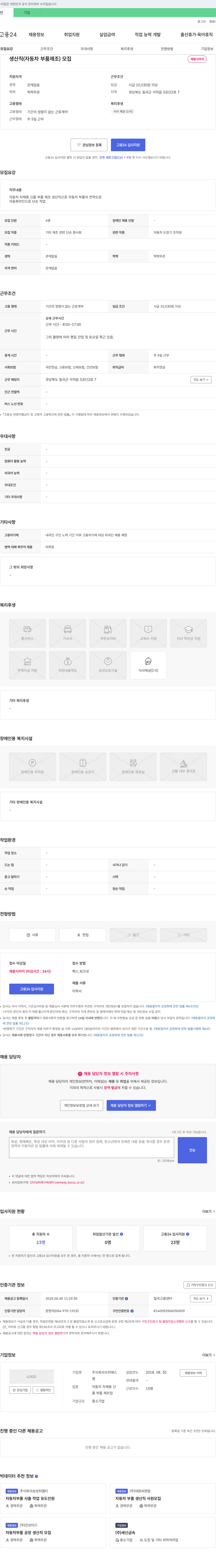 쓰리에스 생산직(자동차 부품 제조) 모집 채용공고