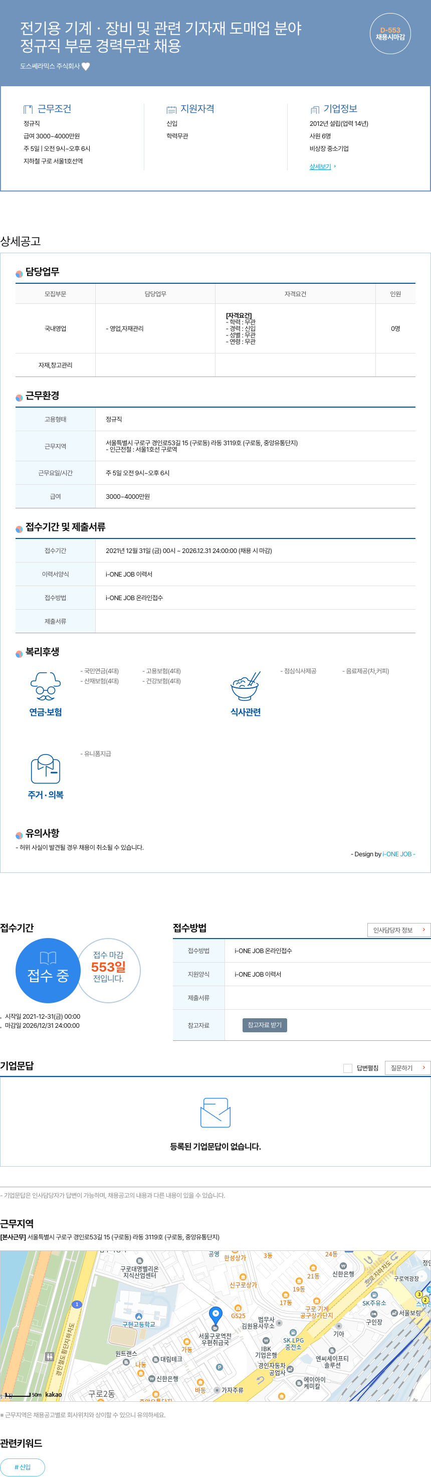 도스쎄라믹스 정규직 부문 경력 무관 채용 채용공고
