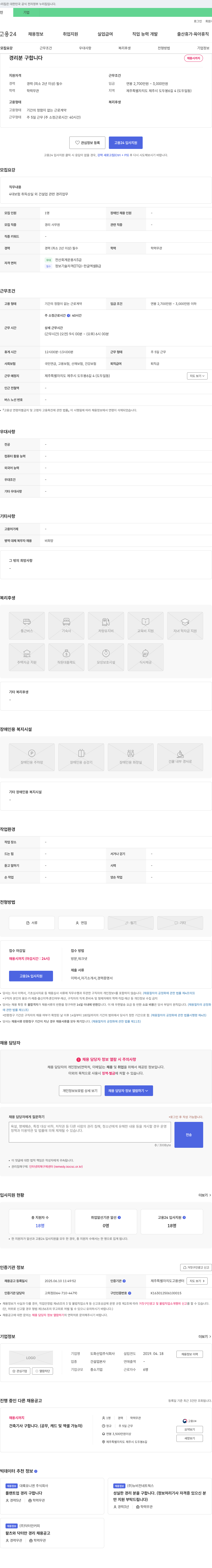 도화산업 경리 분 구합니다 채용공고