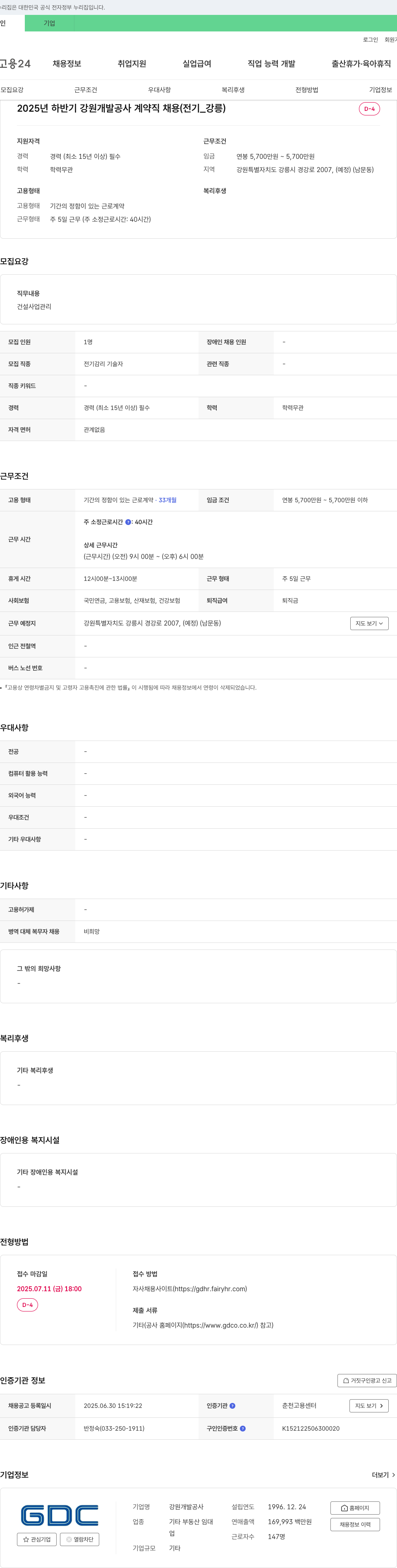 강원개발공사 2025년 하반기 강원개발공사 계약직 채용 (전기_강릉) 채용공고