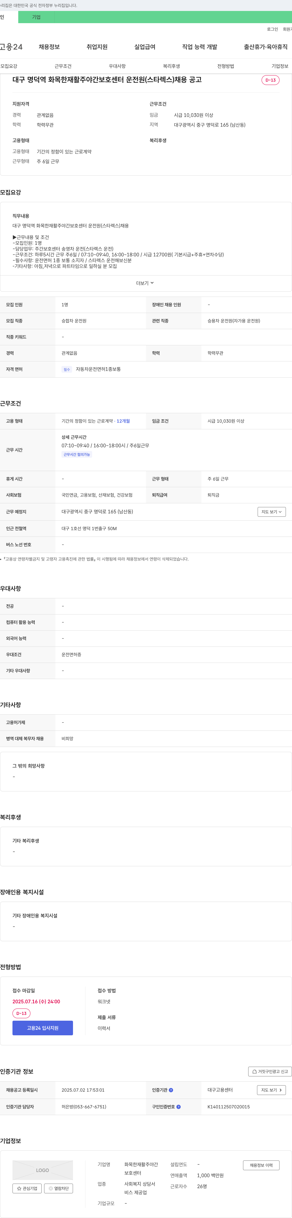 화목한재활주야간보호센터 대구 명덕역 화목한 재활 주야간 보호센터 운전원(스타렉스) 채용 공고 채용공고