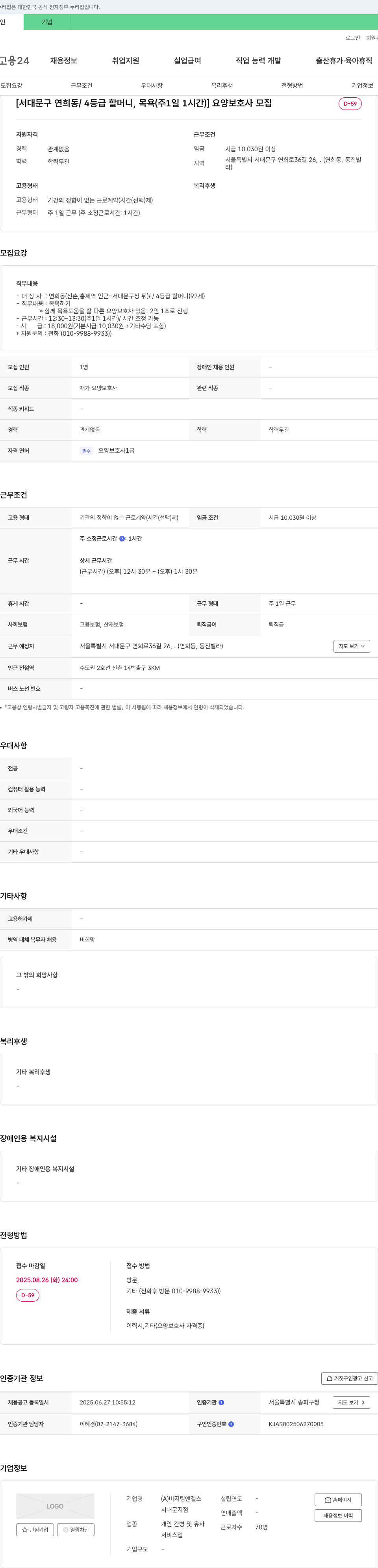 비지팅엔젤스서대문지점 (공고 제목 없음) 채용공고