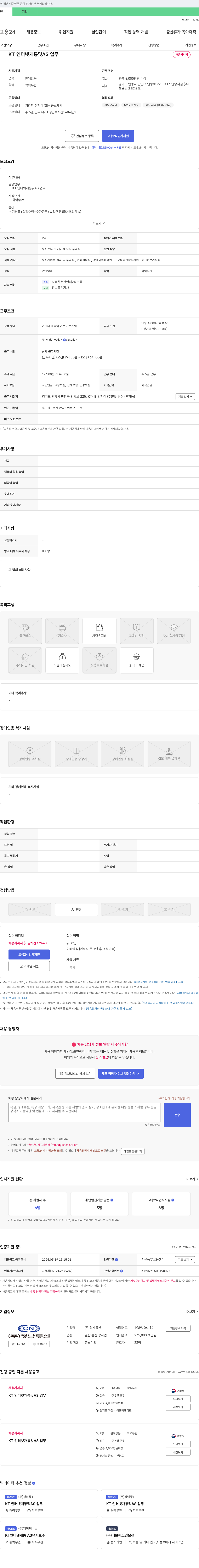 청남통신 KT 인터넷 개통 및 AS 업무 채용 채용공고