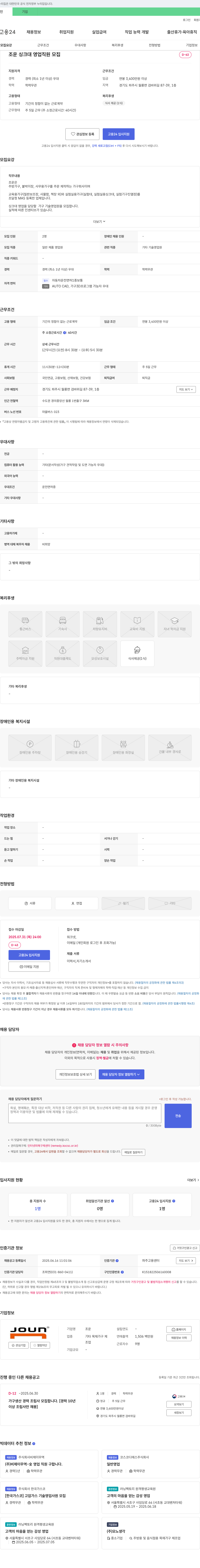 조운 싱크대 영업 직원 모집 채용공고