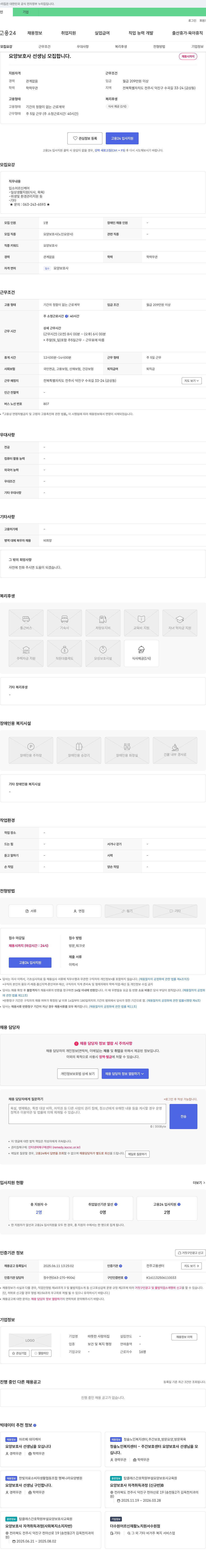 따뜻한사랑의집 요양보호사 선생님 모집합니다. 채용공고