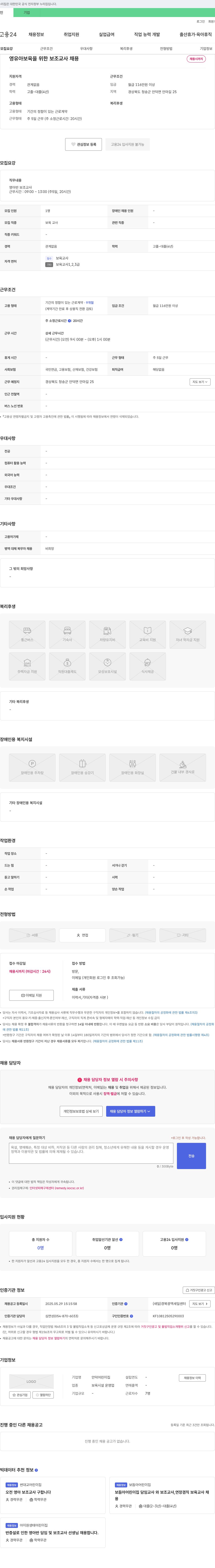 안덕어린이집 영유아 보육을 위한 보조 교사 채용 채용공고