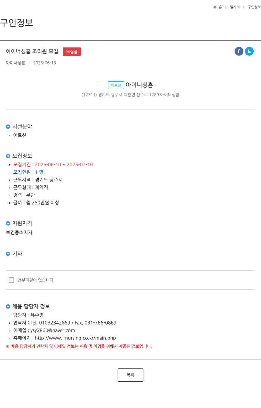 아이너싱홈 아이 너싱 홈 조리원 모집 ft 채용공고