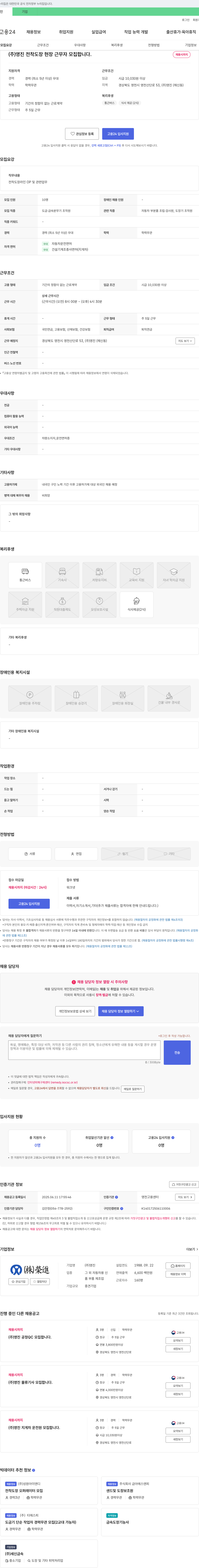 영진약품 (주)영진 전착 도장 현장 근무자 모집 채용공고