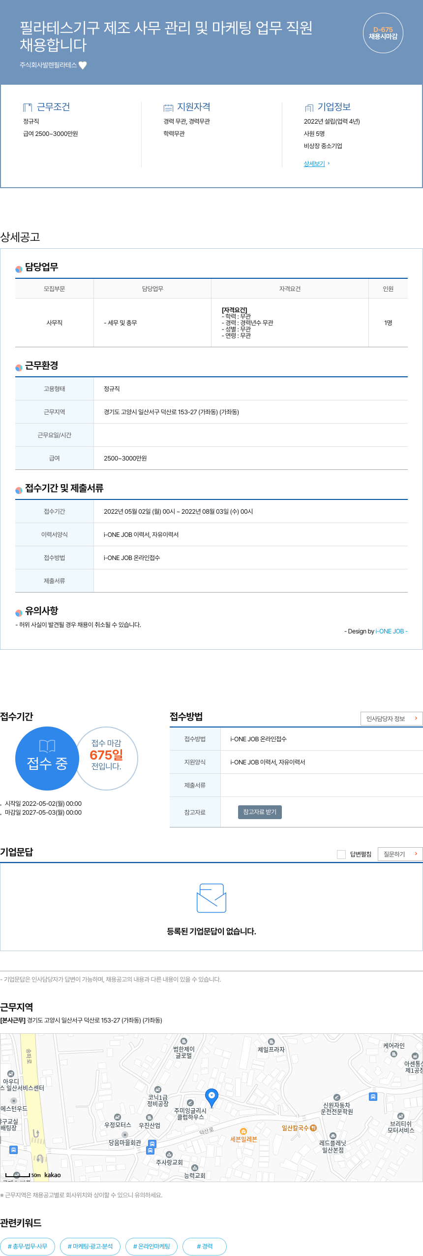 발렌필라테스 필라테스 기구 제조 사무 관리 및 마케팅 업무 직원 채용 채용공고