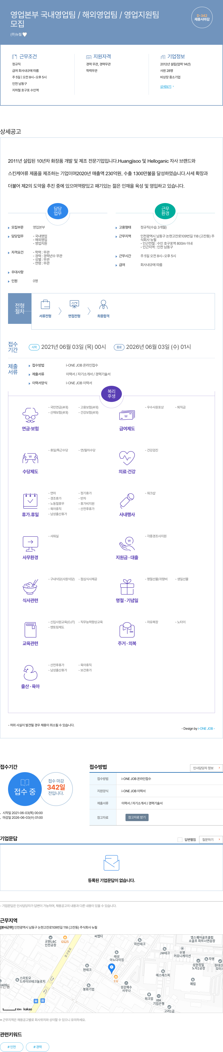 뉴필 영업 본부 국내 영업팀 / 해외 영업팀 / 영업 지원팀 채용 채용공고
