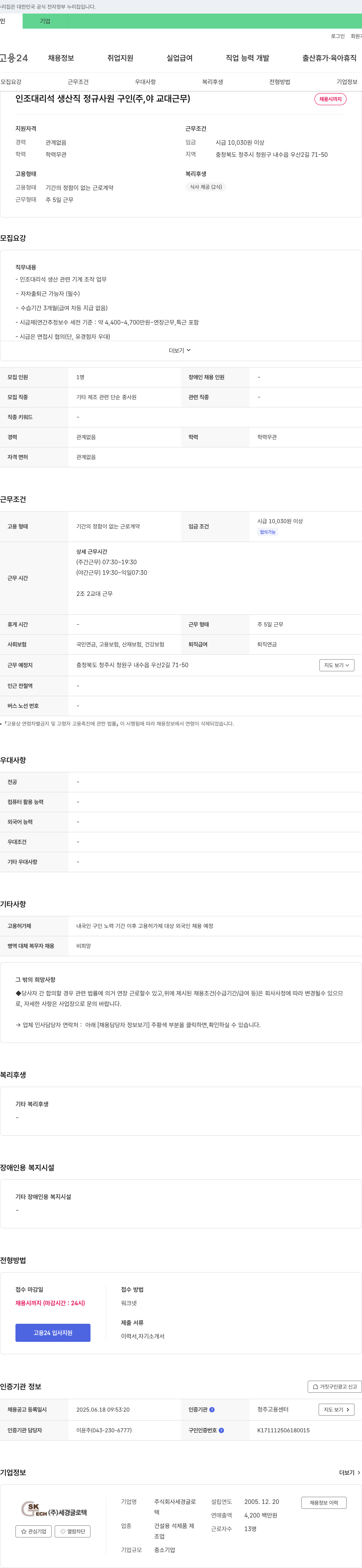 세경글로 인조 대리석 생산직 정규 사원 구인 (주, 야 교대 근무) 채용공고