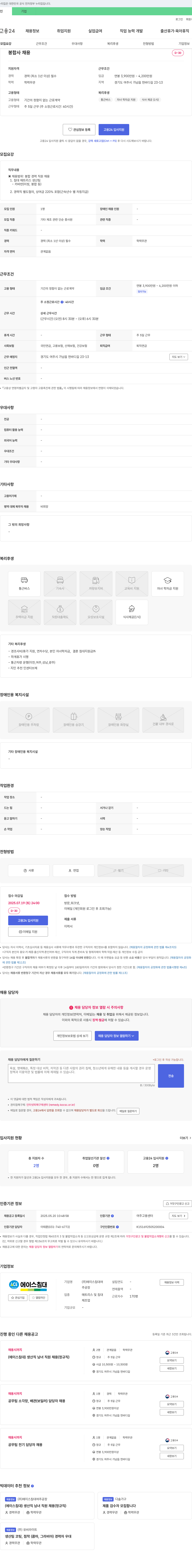 에이스침대 봉합사 채용 채용공고
