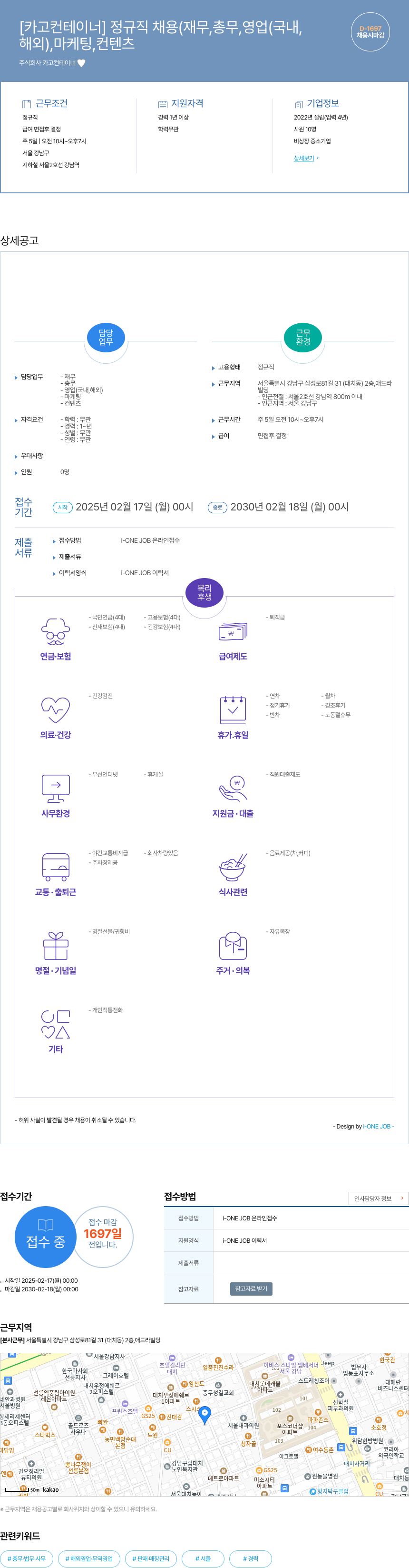 카고컨테이너 [카고 컨테이너] 정규직 채용 (재무, 총무, 영업(국내, 해외), 마케팅, 컨텐츠) 채용공고