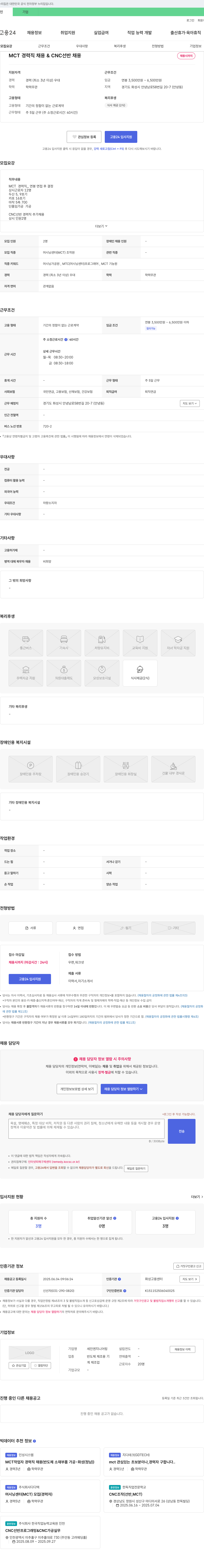 세진엔지니어링 MCT 경력직 채용 & CNC 선반 채용 채용공고