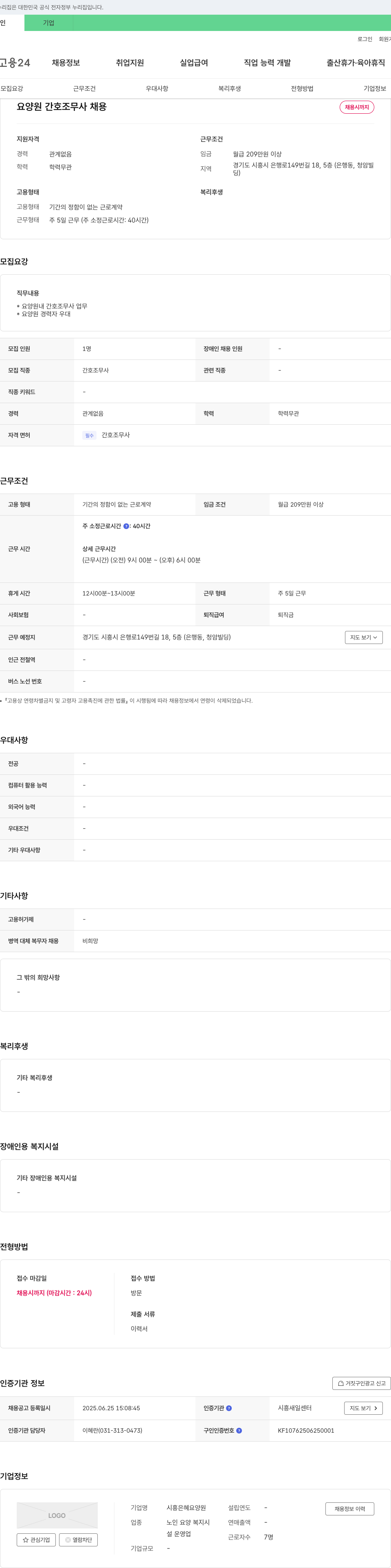 시흥은혜요양원 요양원 간호조무사 채용 채용공고