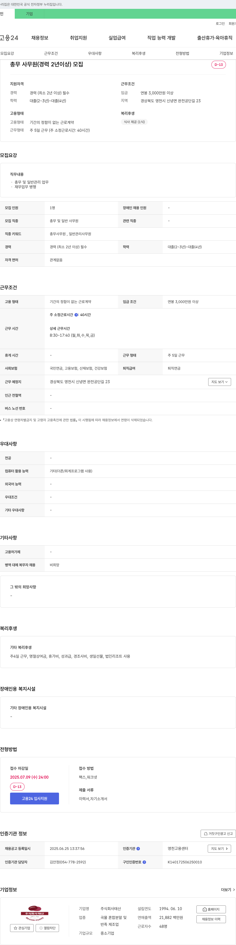 태산 총무 사무원 (경력 2년 이상) 모집 채용공고