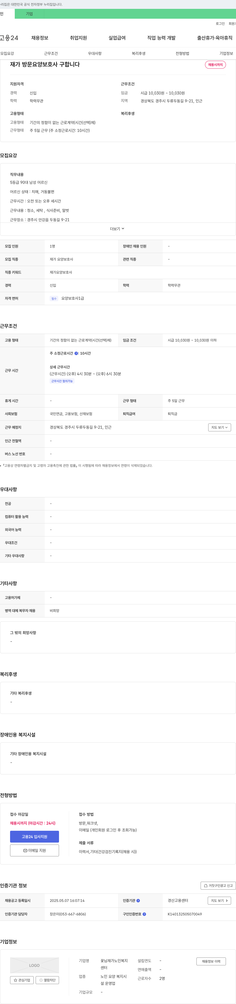 꽃님재가노인복지 재가 방문 요양 보호사 구합니다 채용공고