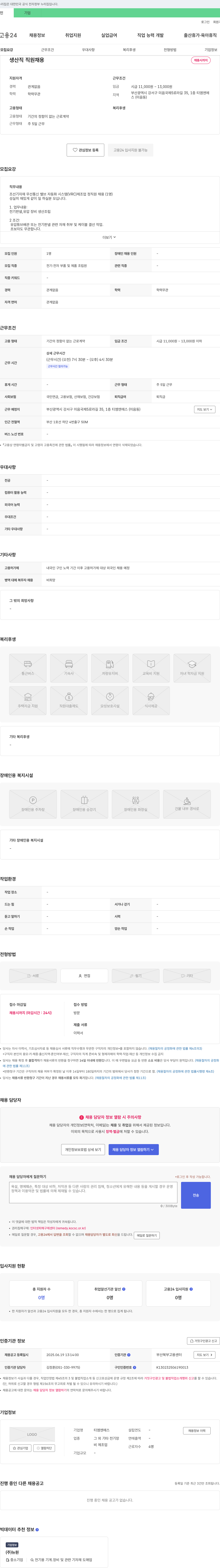 티엠엔에스 생산직 직원 채용 채용공고