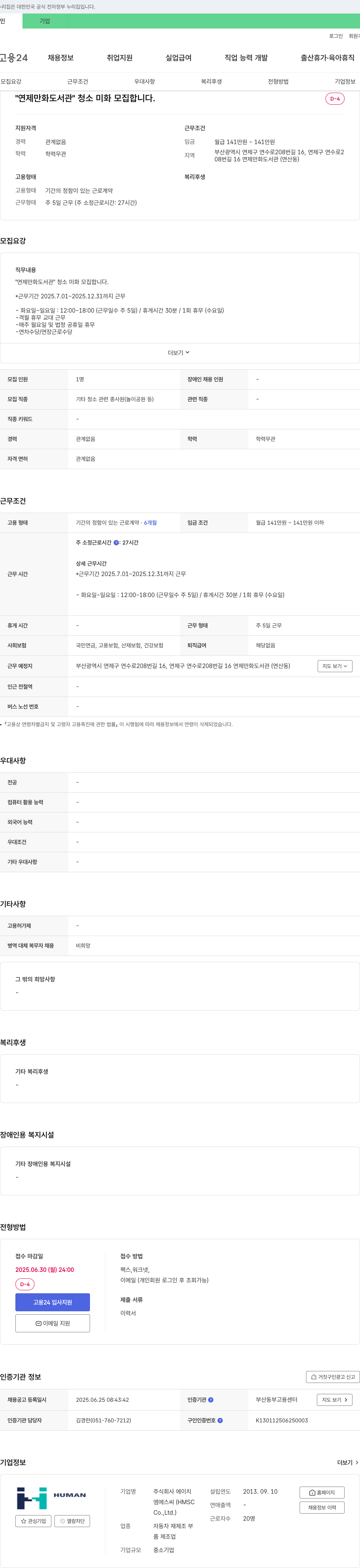 에이치 "연제 만화 도서관" 청소 미화 모집 채용공고