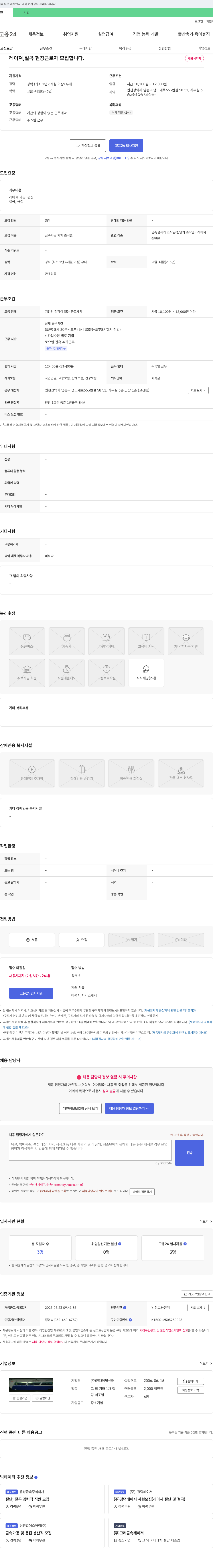 현대메탈센터 레이저, 절곡 현장 근로자 모집 채용공고