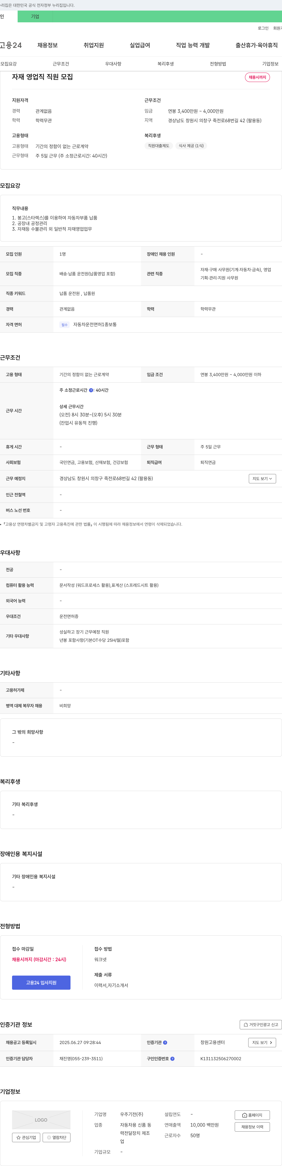 우주기전 자재 영업직 직원 모집 채용공고