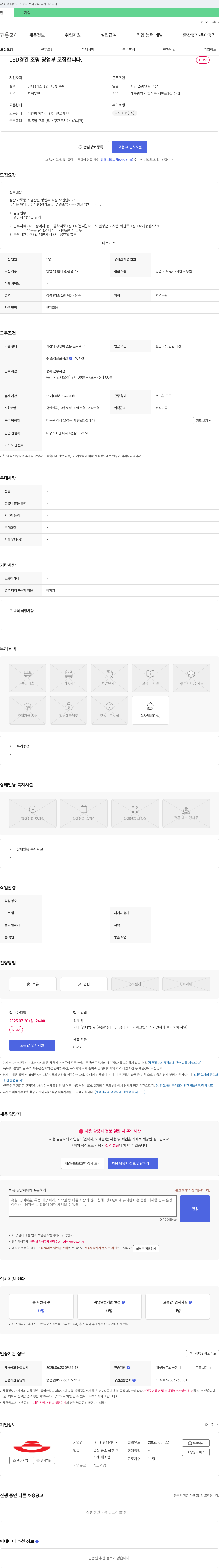 한남라이팅 LED 경관 조명 영업부 모집 채용공고