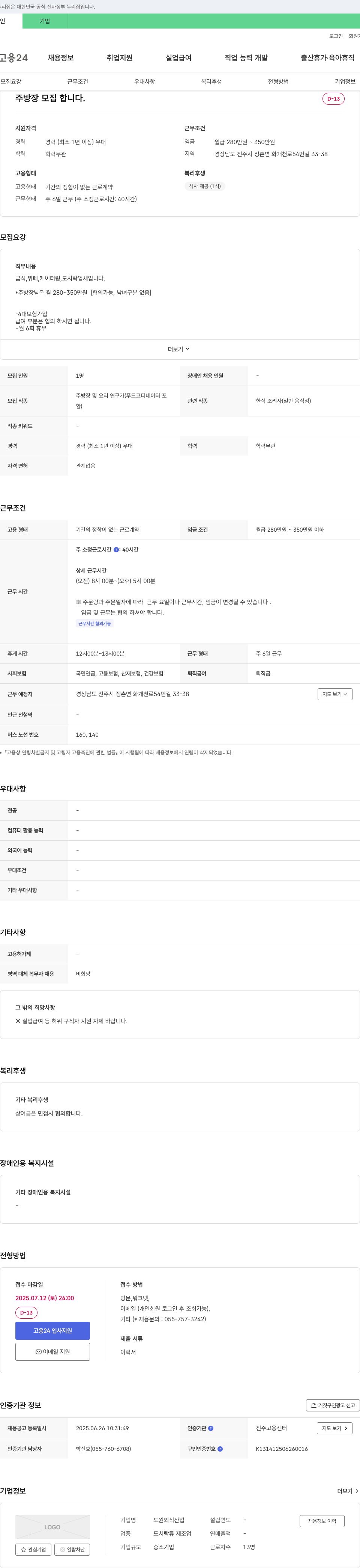 도원외식산업 주방장 모집 채용공고