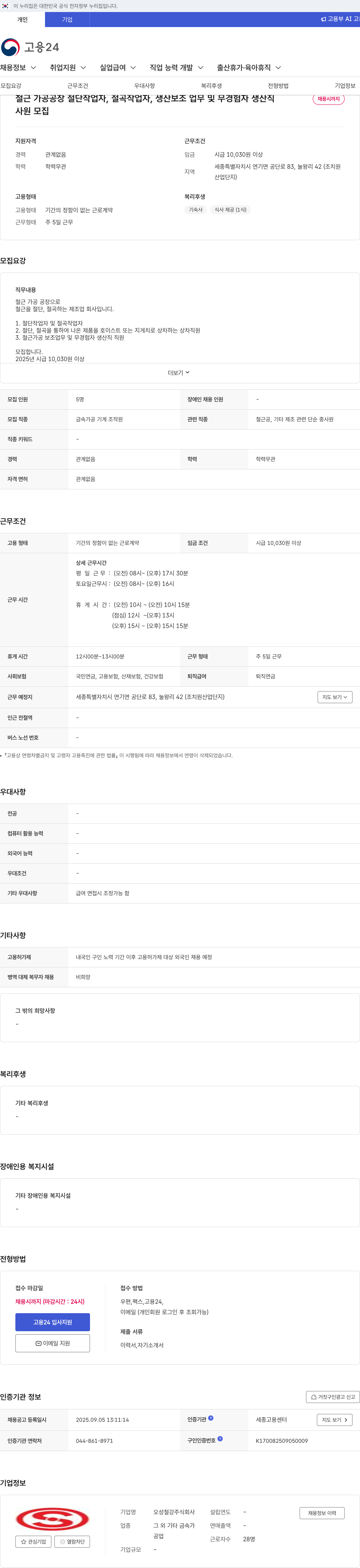 오성철강 철근 가공 공장 절단 작업자, 절곡 작업자, 생산 보조 업무 및 무경험자 생산직 채용 채용공고