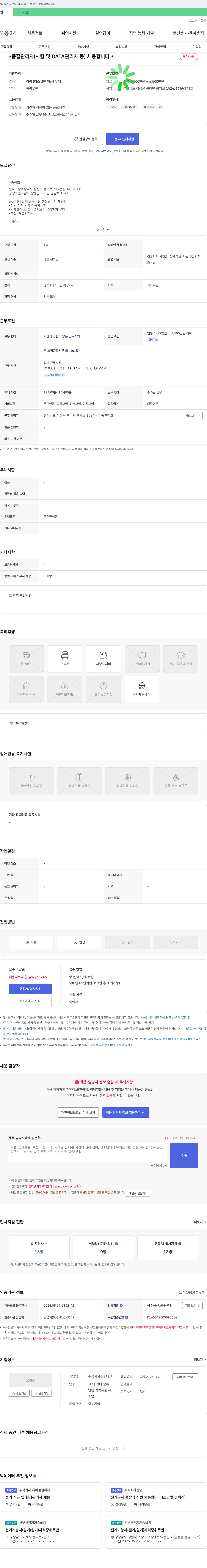 승후테크 품질 관리자(시험 및 DATA 관리자 등) 및 생산 관리자 채용 채용공고