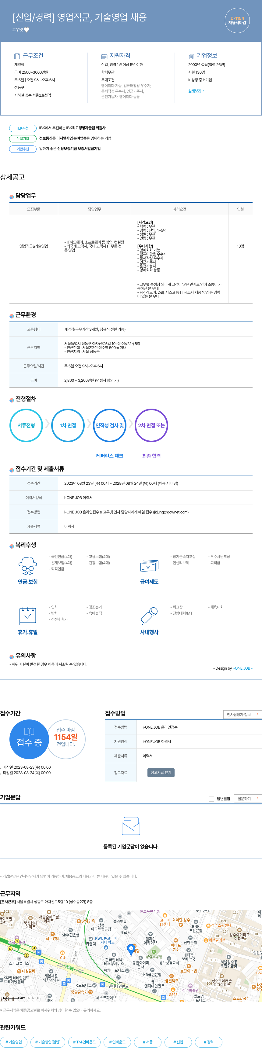 고우넷 [신입 / 경력] 영업직 군, 기술 영업 채용 채용공고