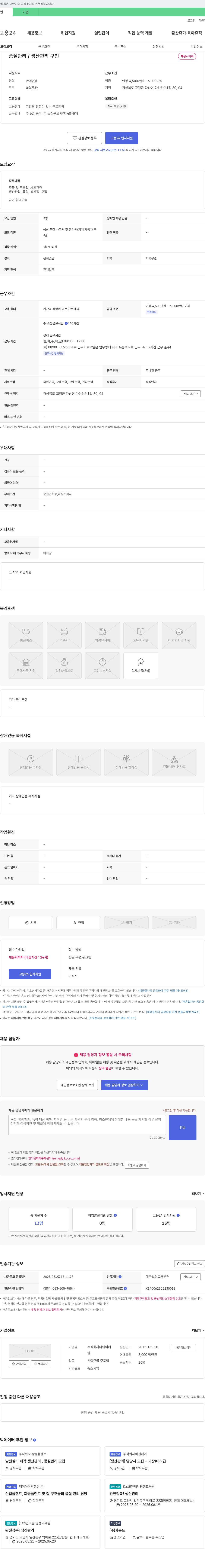 디와이메 품질 관리 / 생산 관리 구인 채용공고