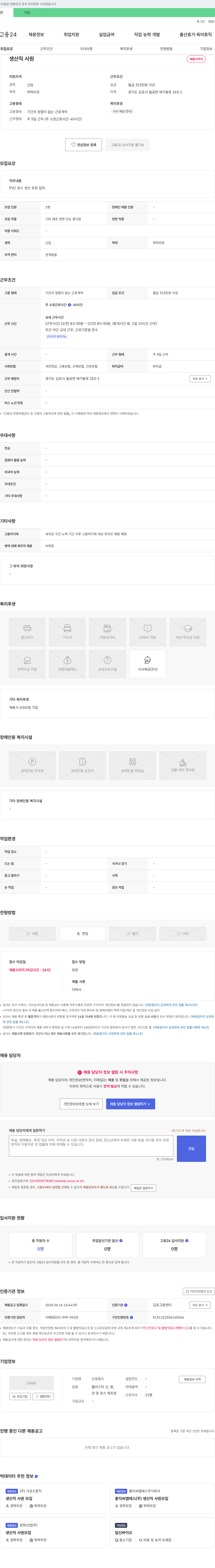 신성호스 생산직 사원 채용 채용공고
