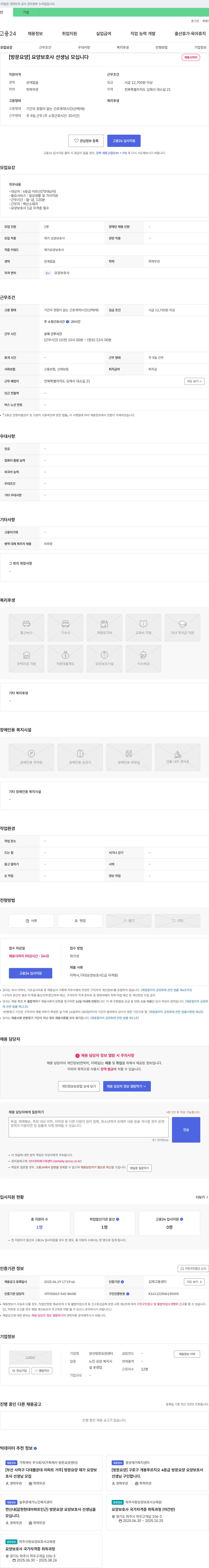 양선방문요양센터 [방문 요양] 요양보호사 선생님 모십니다 채용공고