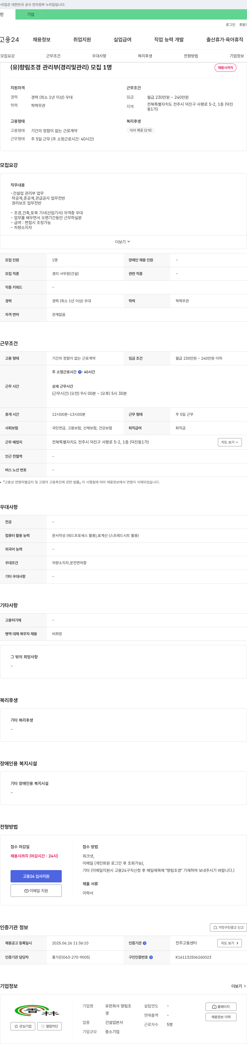 향림조경 (유)향림조경 관리부(경리 및 관리) 모집 채용공고