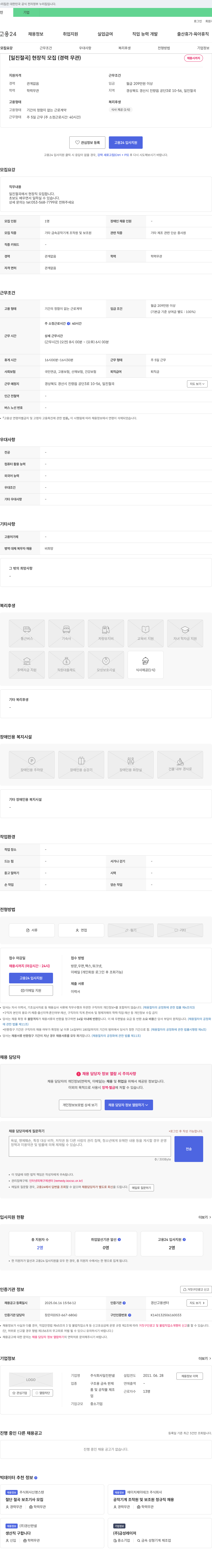 일진판넬 [일진 절곡] 현장직 모집 (경력 무관) 채용공고