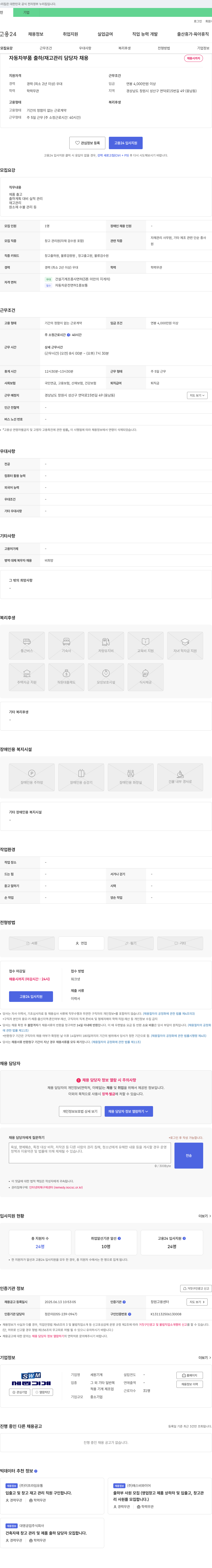 세원기계 자동차 부품 출하/재고 관리 담당자 채용 채용공고