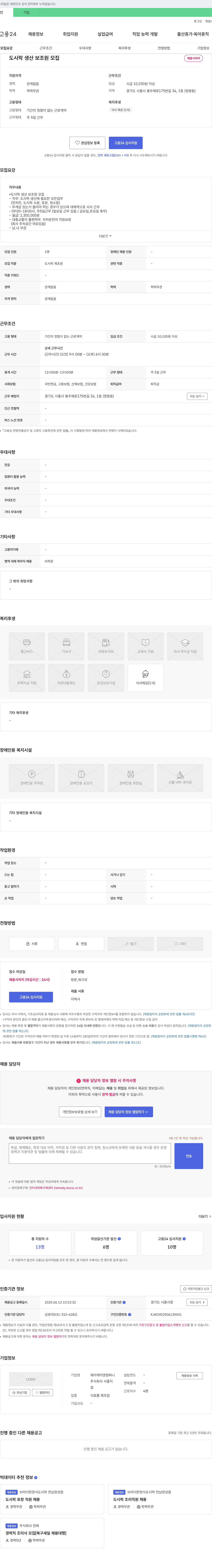 시흥지연 도시락 생산 보조원 모집 채용공고