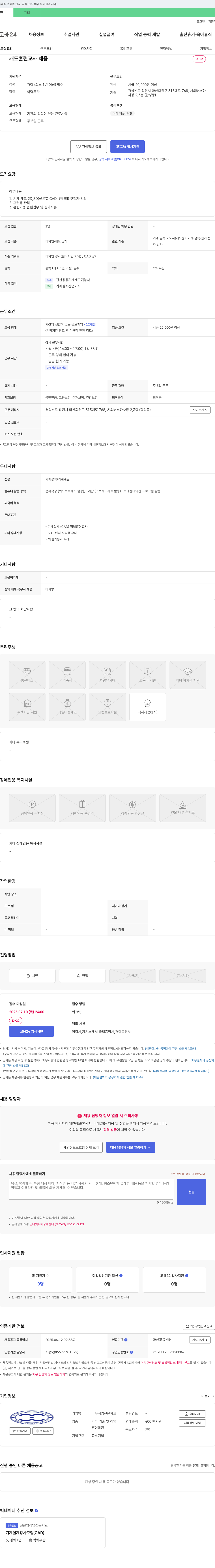 나우직업전문학교 캐드 훈련 교사 채용 채용공고